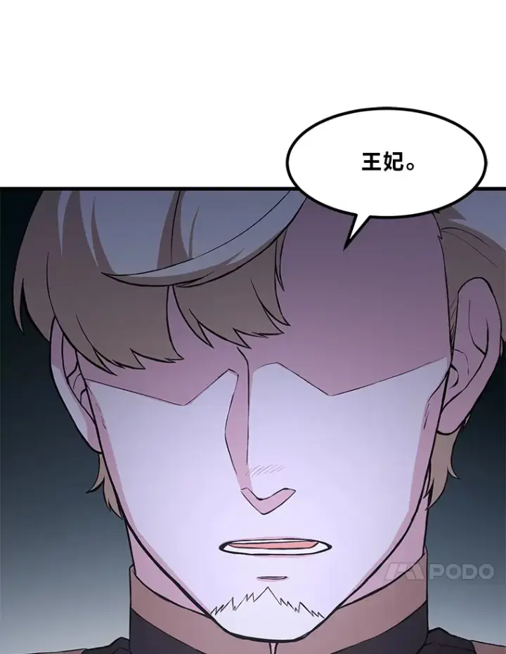 《转生专家躺赢的方法》7.震怒的国王图98