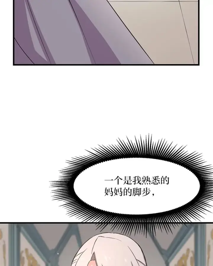 《转生专家躺赢的方法》8.帅不过三秒图103
