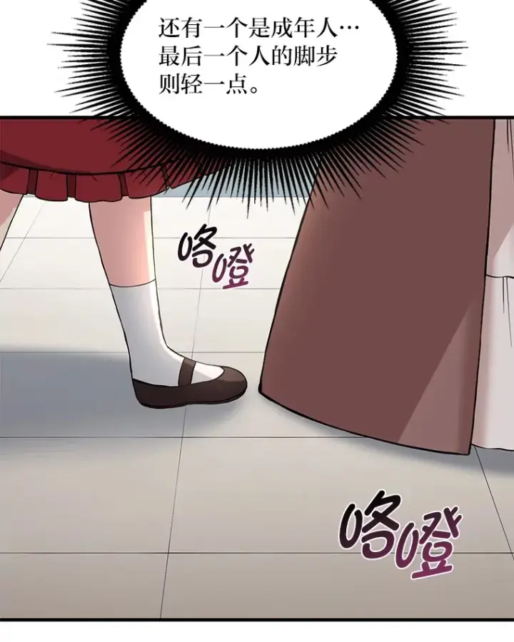 《转生专家躺赢的方法》8.帅不过三秒图105