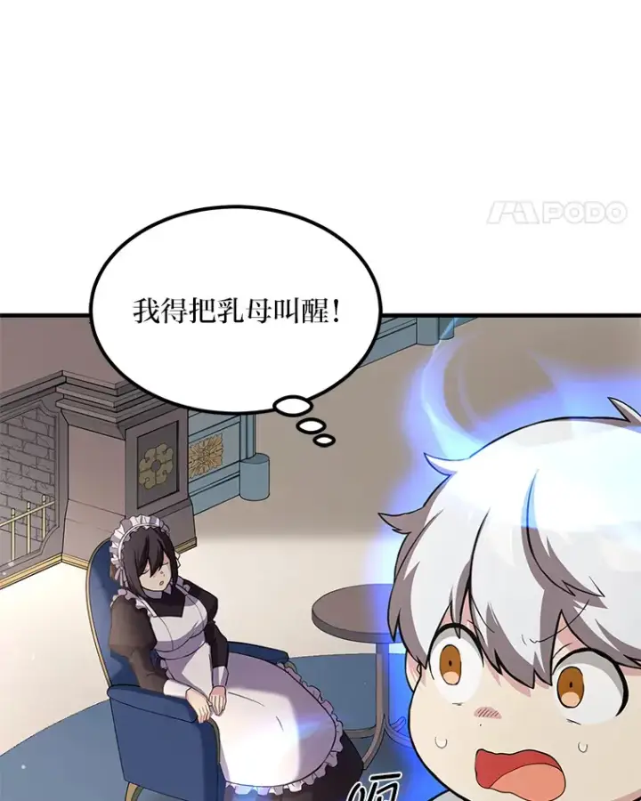 《转生专家躺赢的方法》8.帅不过三秒图108