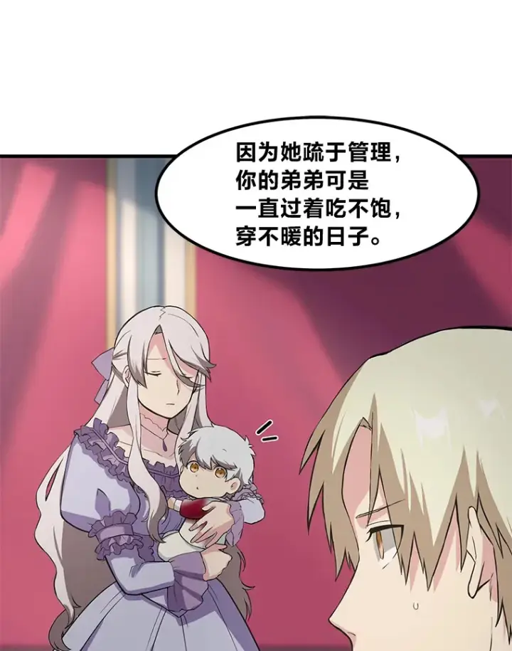 《转生专家躺赢的方法》8.帅不过三秒图12