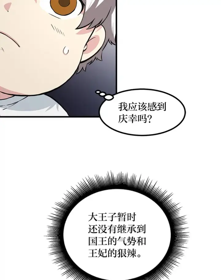《转生专家躺赢的方法》8.帅不过三秒图15
