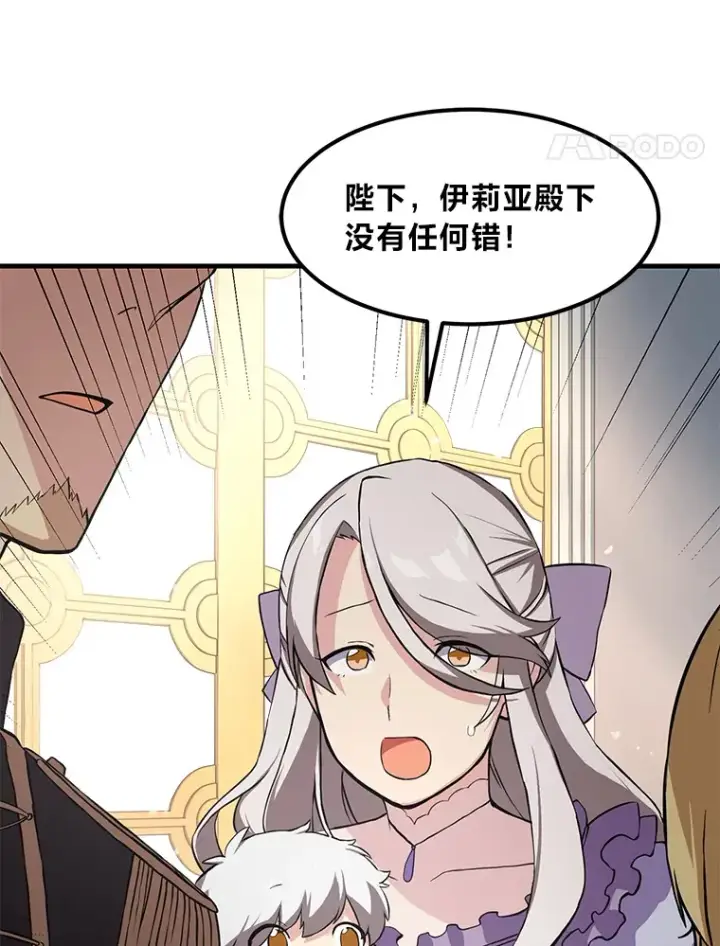 《转生专家躺赢的方法》8.帅不过三秒图25