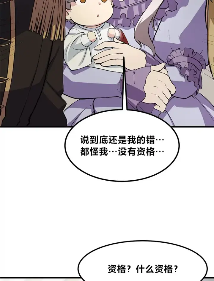 《转生专家躺赢的方法》8.帅不过三秒图26