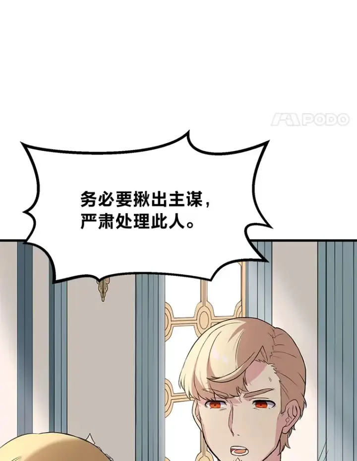 《转生专家躺赢的方法》8.帅不过三秒图38