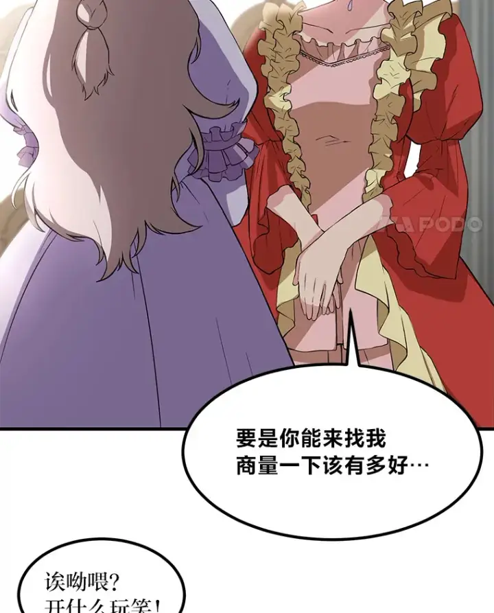 《转生专家躺赢的方法》8.帅不过三秒图48