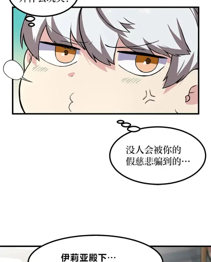 《转生专家躺赢的方法》8.帅不过三秒图49