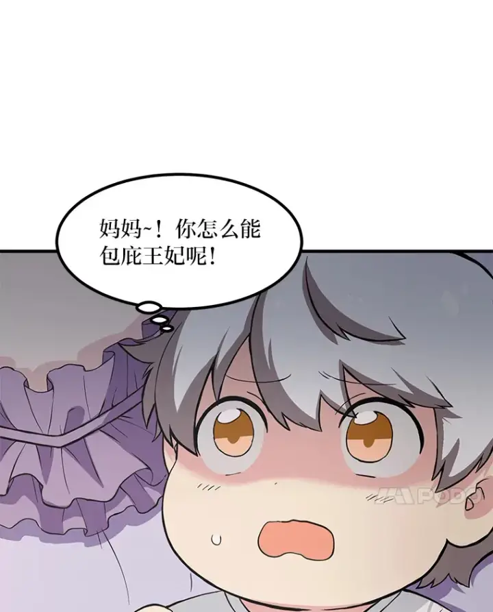 《转生专家躺赢的方法》8.帅不过三秒图51
