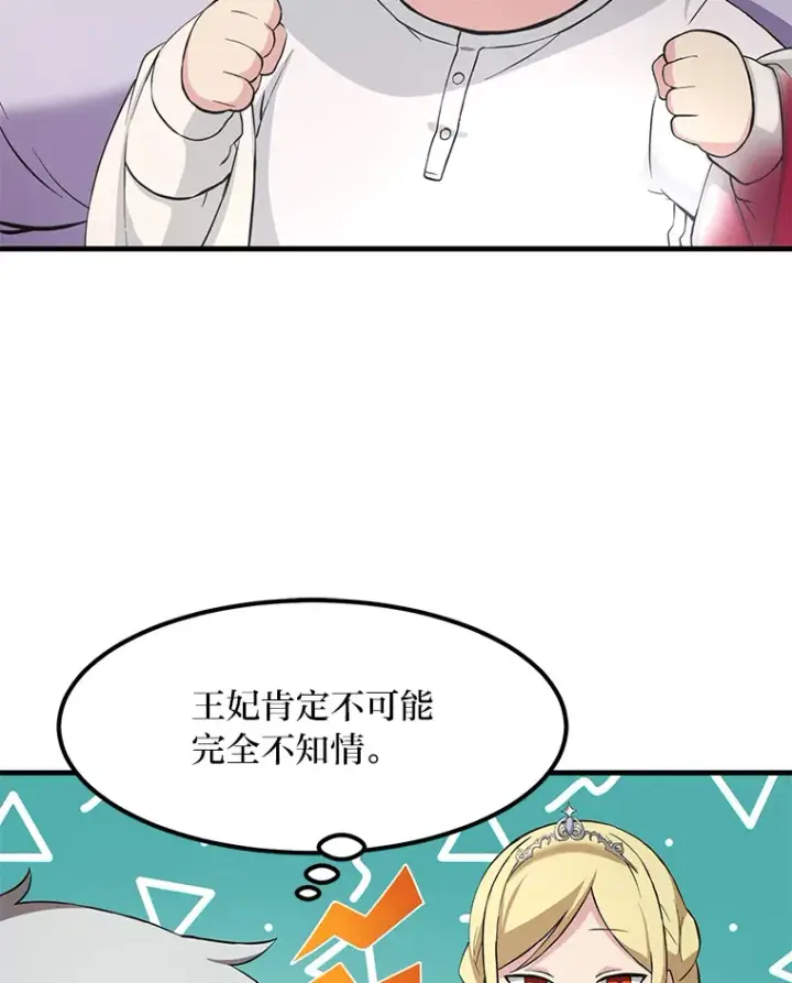 《转生专家躺赢的方法》8.帅不过三秒图52