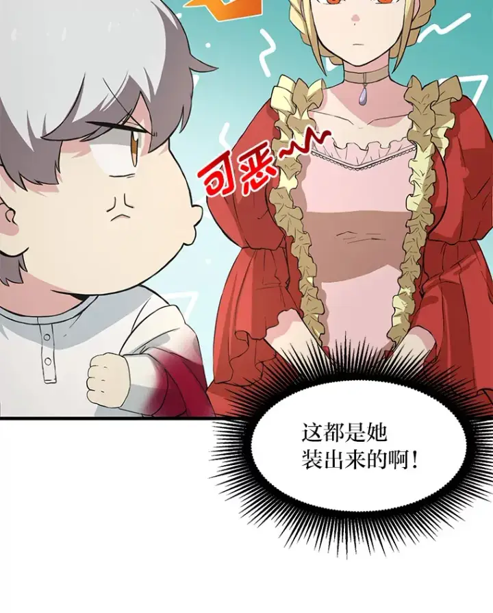 《转生专家躺赢的方法》8.帅不过三秒图53