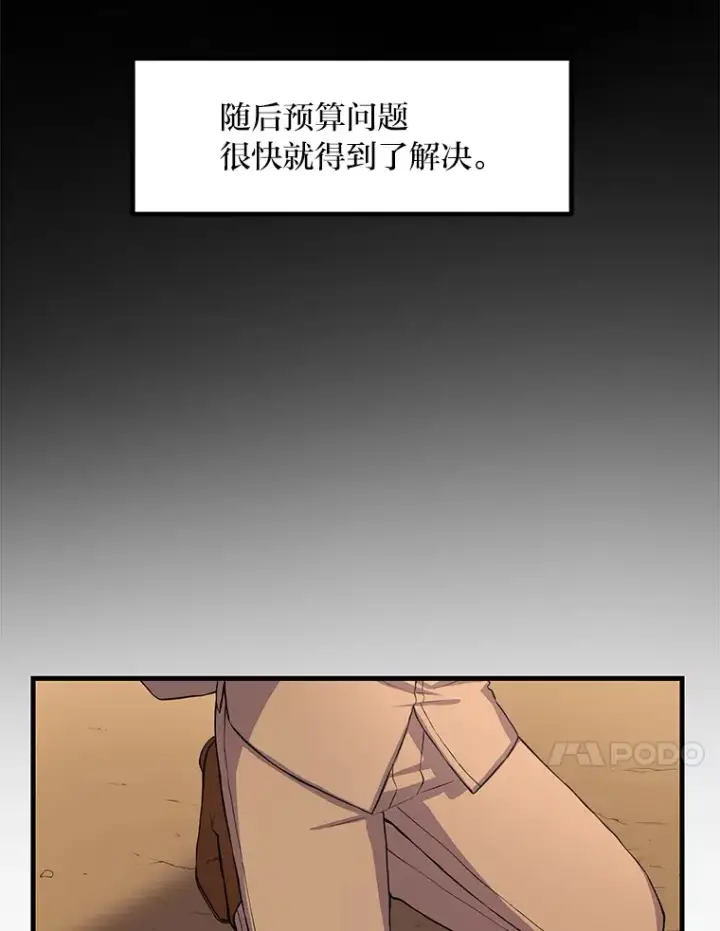 《转生专家躺赢的方法》8.帅不过三秒图61