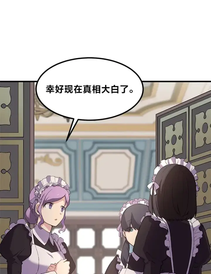 《转生专家躺赢的方法》8.帅不过三秒图72