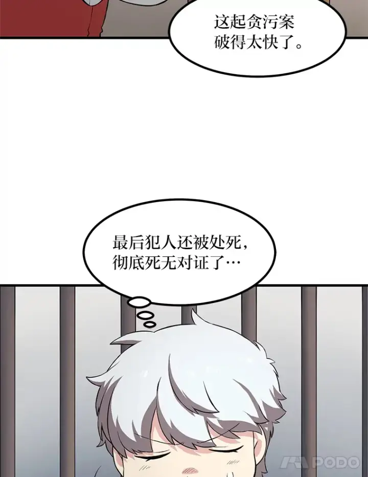《转生专家躺赢的方法》8.帅不过三秒图75