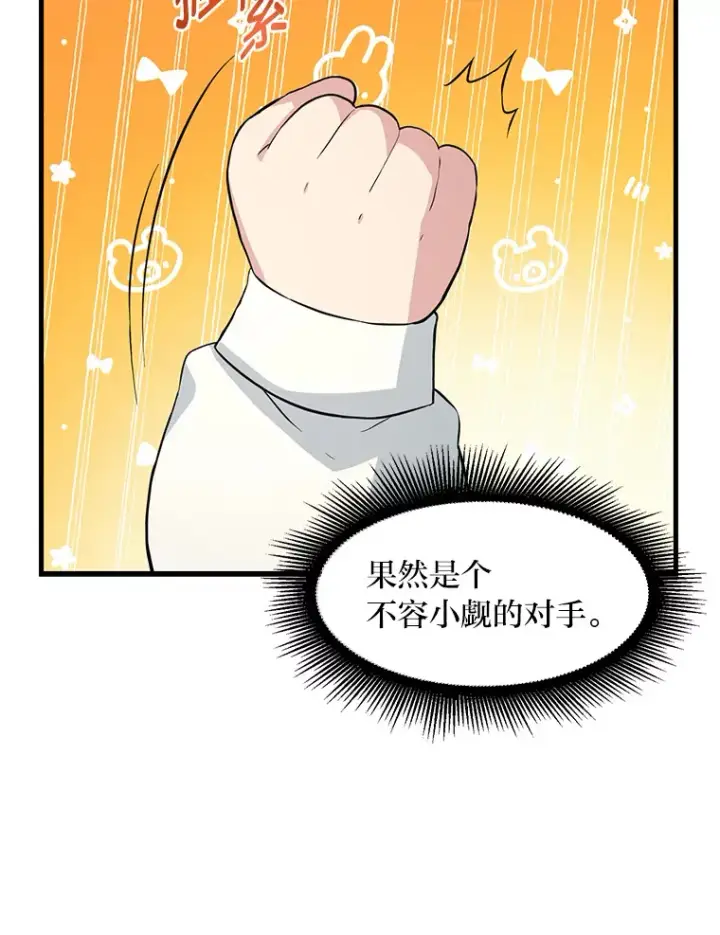 《转生专家躺赢的方法》8.帅不过三秒图77