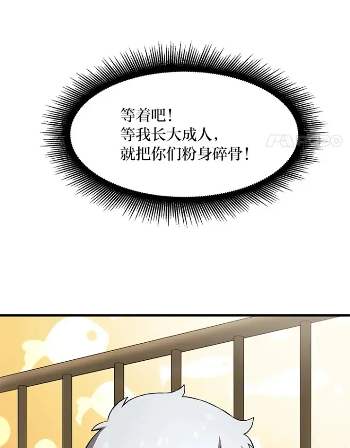 《转生专家躺赢的方法》8.帅不过三秒图78