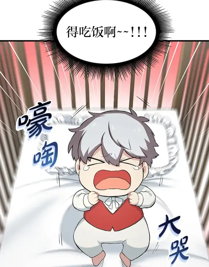 《转生专家躺赢的方法》8.帅不过三秒图80