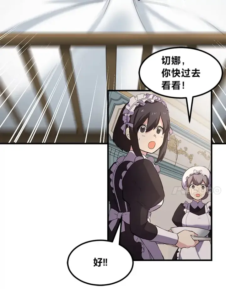 《转生专家躺赢的方法》8.帅不过三秒图81