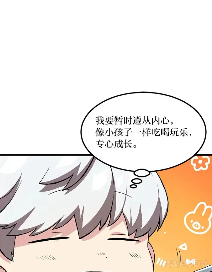《转生专家躺赢的方法》8.帅不过三秒图85