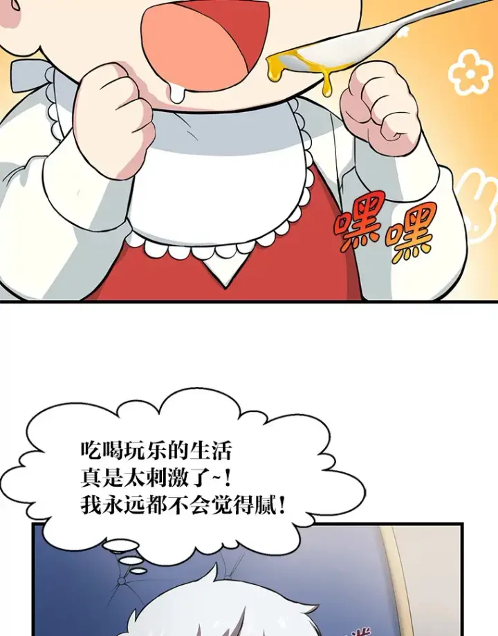 《转生专家躺赢的方法》8.帅不过三秒图86