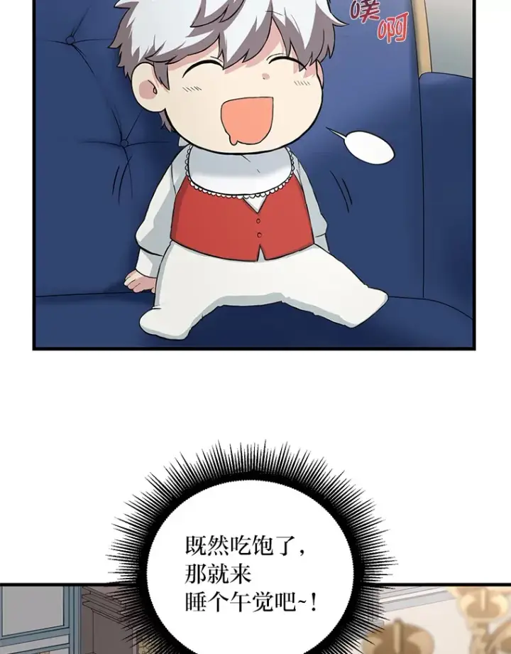 《转生专家躺赢的方法》8.帅不过三秒图87