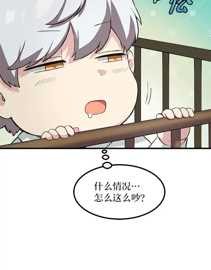 《转生专家躺赢的方法》8.帅不过三秒图92