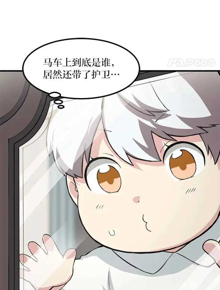 《转生专家躺赢的方法》8.帅不过三秒图98