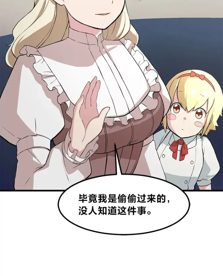 漫画《转生专家躺赢的方法》9.妈妈的选择第12张图