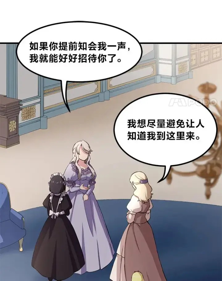 漫画《转生专家躺赢的方法》9.妈妈的选择第15张图