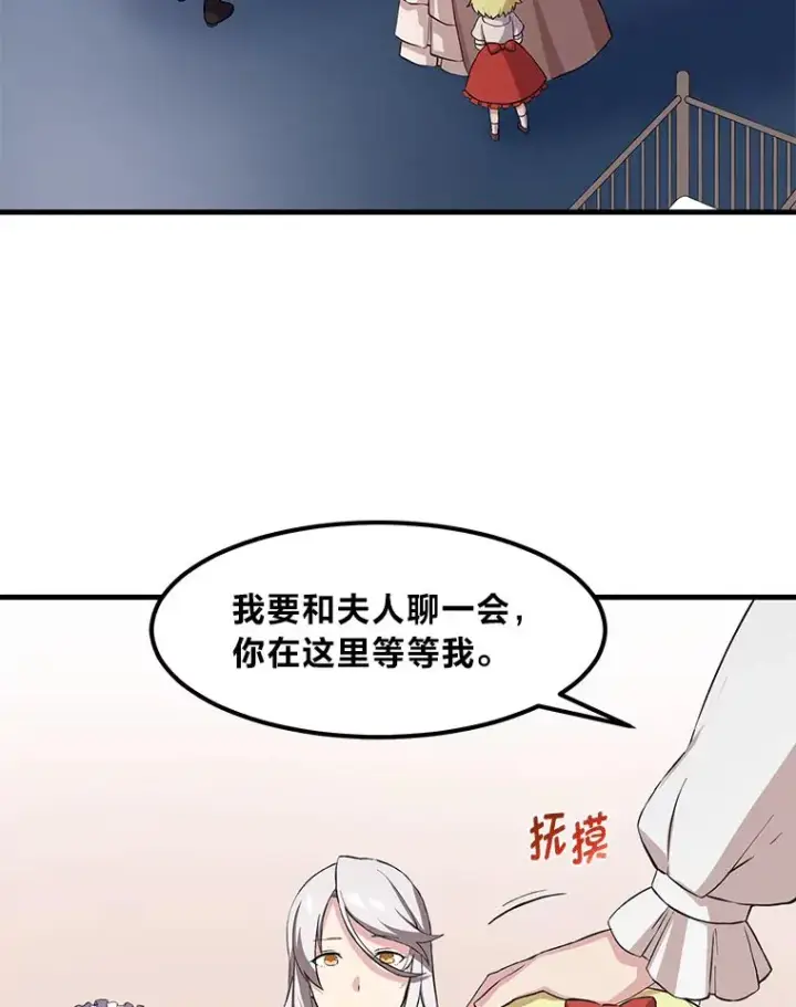 漫画《转生专家躺赢的方法》9.妈妈的选择第16张图