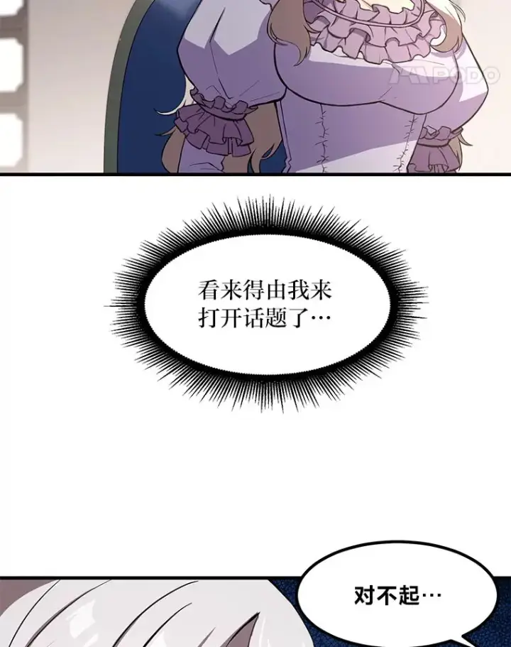 漫画《转生专家躺赢的方法》9.妈妈的选择第22张图