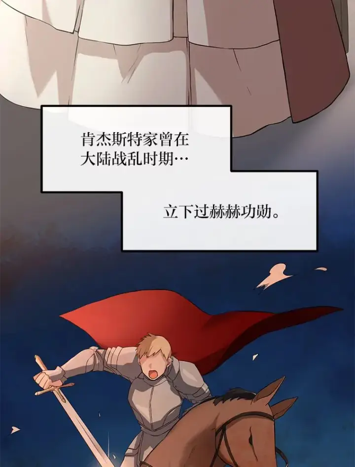 漫画《转生专家躺赢的方法》9.妈妈的选择第34张图
