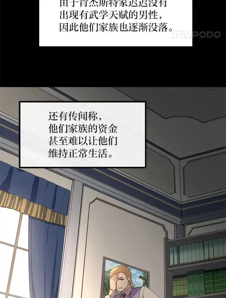 漫画《转生专家躺赢的方法》9.妈妈的选择第39张图
