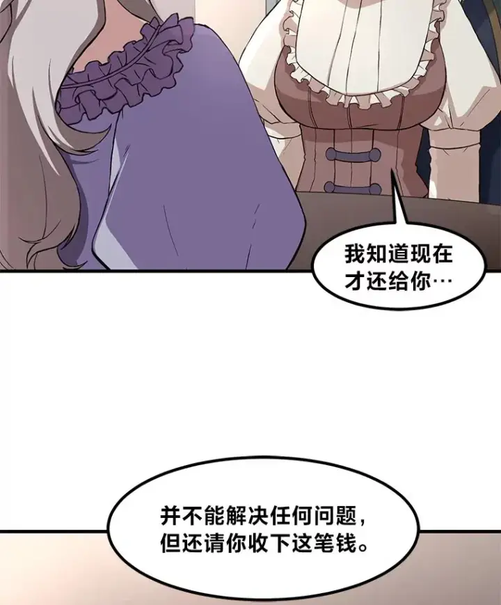 漫画《转生专家躺赢的方法》9.妈妈的选择第46张图