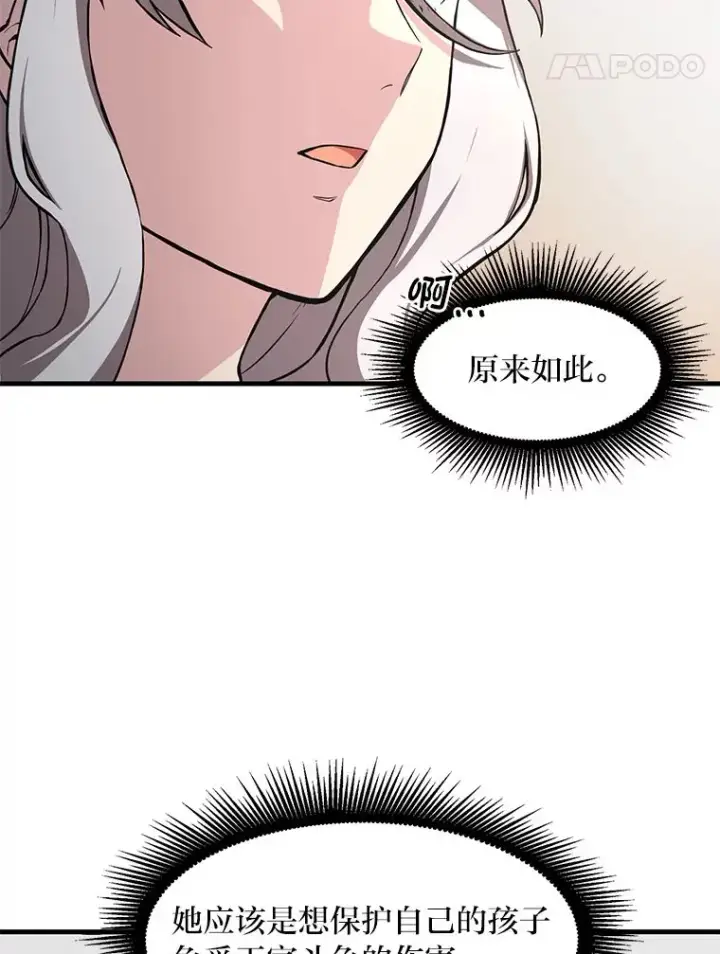 漫画《转生专家躺赢的方法》9.妈妈的选择第56张图