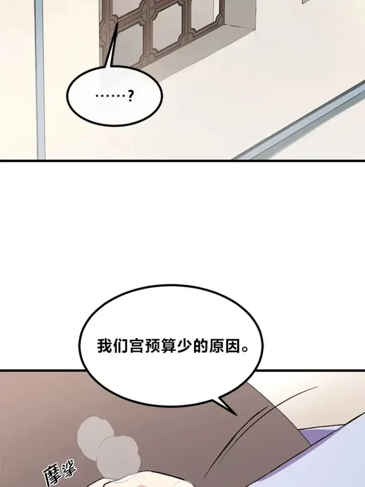 漫画《转生专家躺赢的方法》9.妈妈的选择第69张图