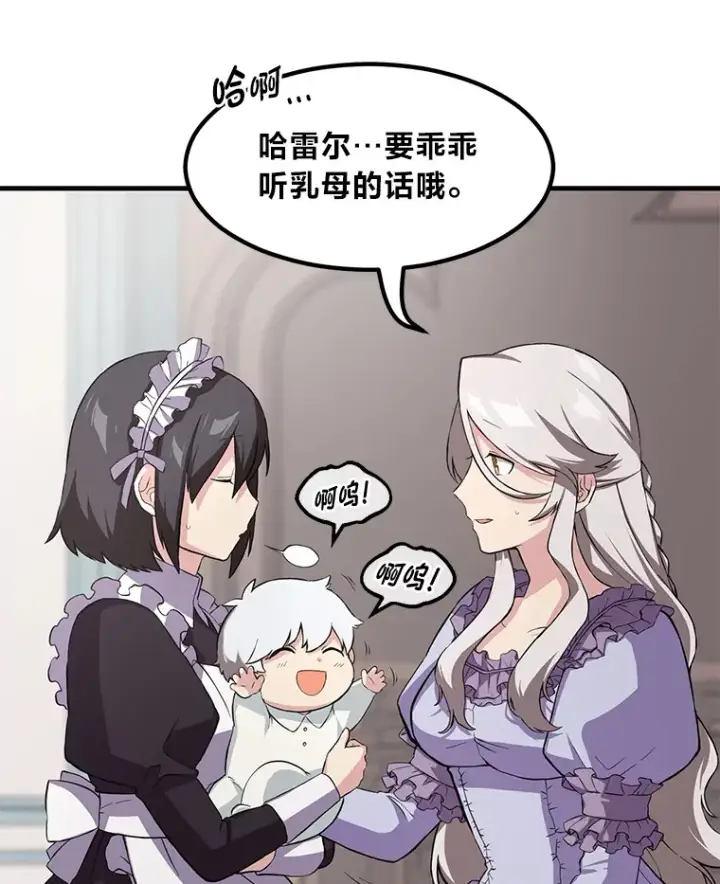 漫画《转生专家躺赢的方法》9.妈妈的选择第7张图