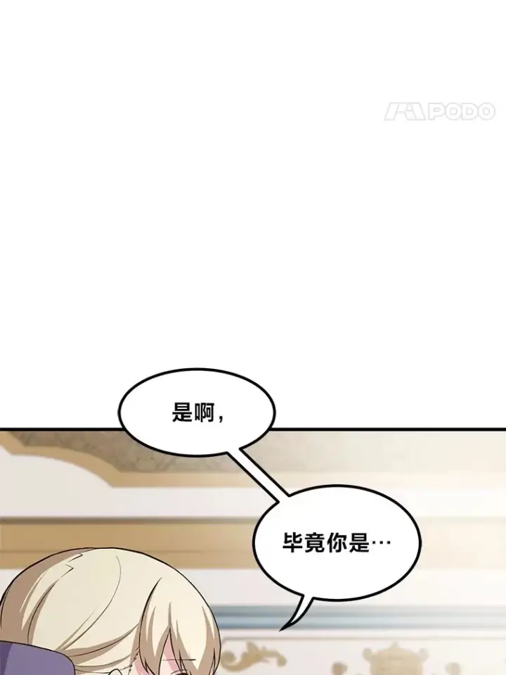 漫画《转生专家躺赢的方法》9.妈妈的选择第72张图