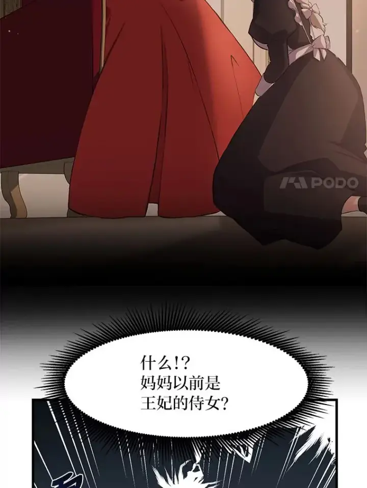漫画《转生专家躺赢的方法》9.妈妈的选择第75张图