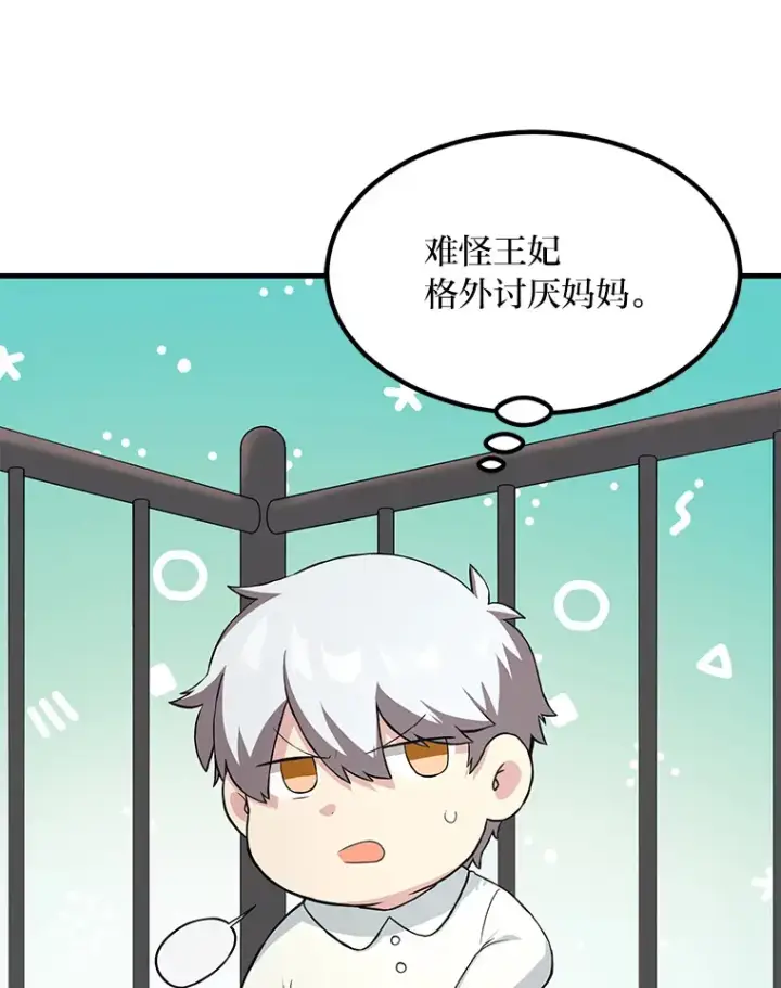 漫画《转生专家躺赢的方法》9.妈妈的选择第77张图