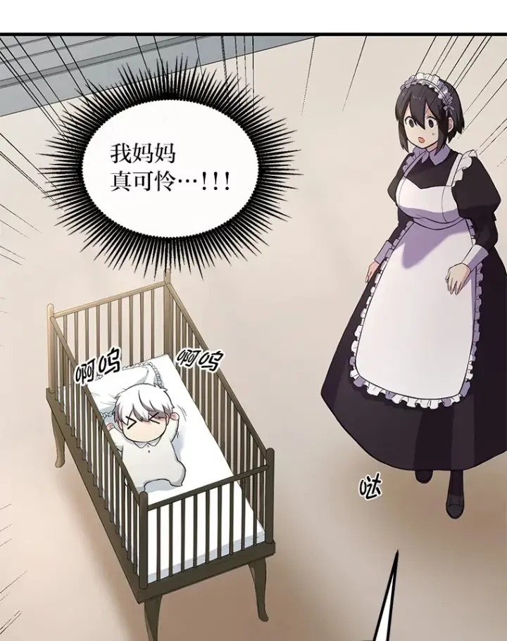 漫画《转生专家躺赢的方法》9.妈妈的选择第79张图