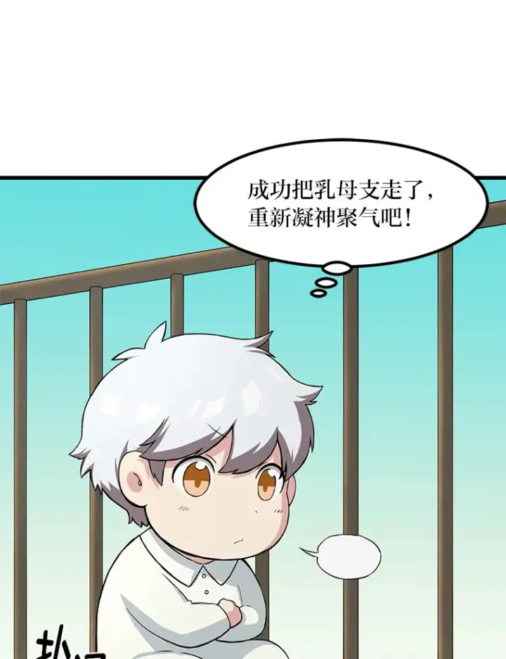 漫画《转生专家躺赢的方法》9.妈妈的选择第87张图