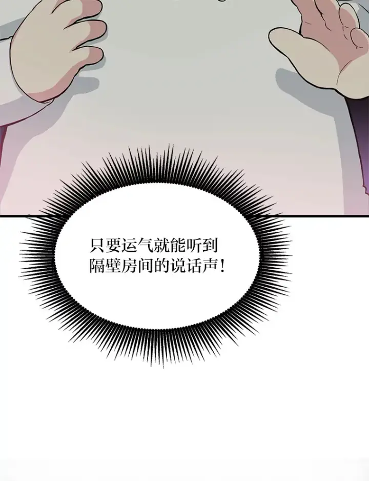 漫画《转生专家躺赢的方法》9.妈妈的选择第89张图