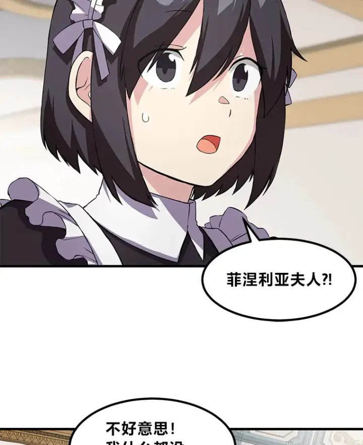 漫画《转生专家躺赢的方法》9.妈妈的选择第9张图