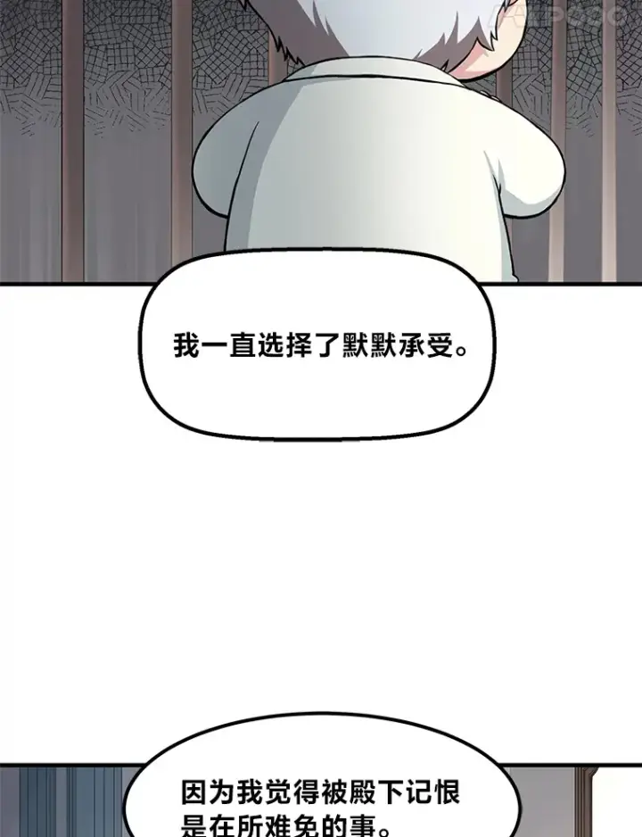 漫画《转生专家躺赢的方法》9.妈妈的选择第92张图