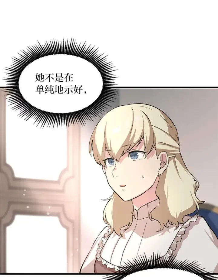 《转生专家躺赢的方法》10.和睦融洽图10