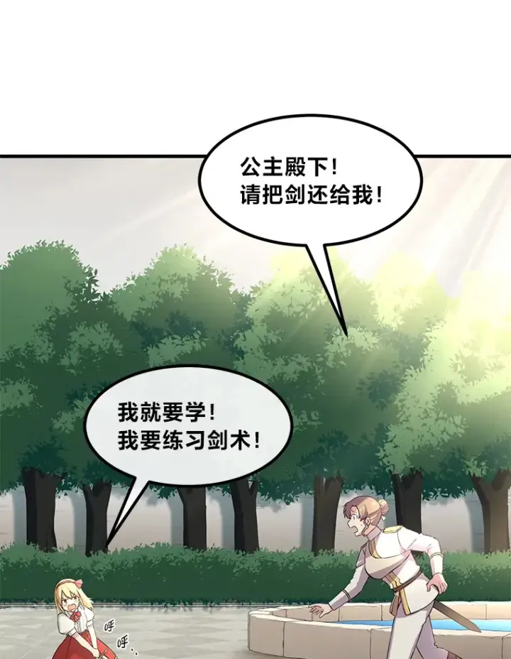 《转生专家躺赢的方法》10.和睦融洽图103