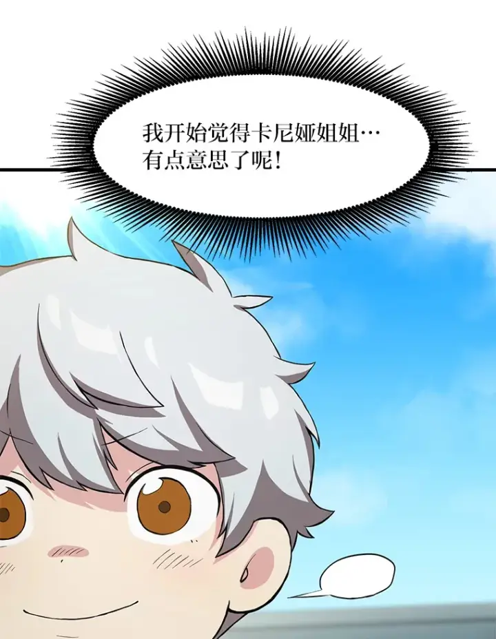 《转生专家躺赢的方法》10.和睦融洽图106