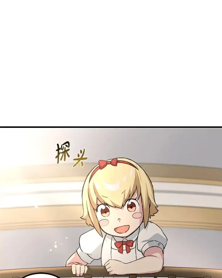 《转生专家躺赢的方法》10.和睦融洽图24