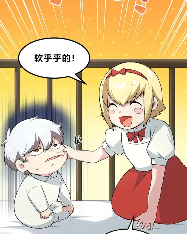 《转生专家躺赢的方法》10.和睦融洽图29