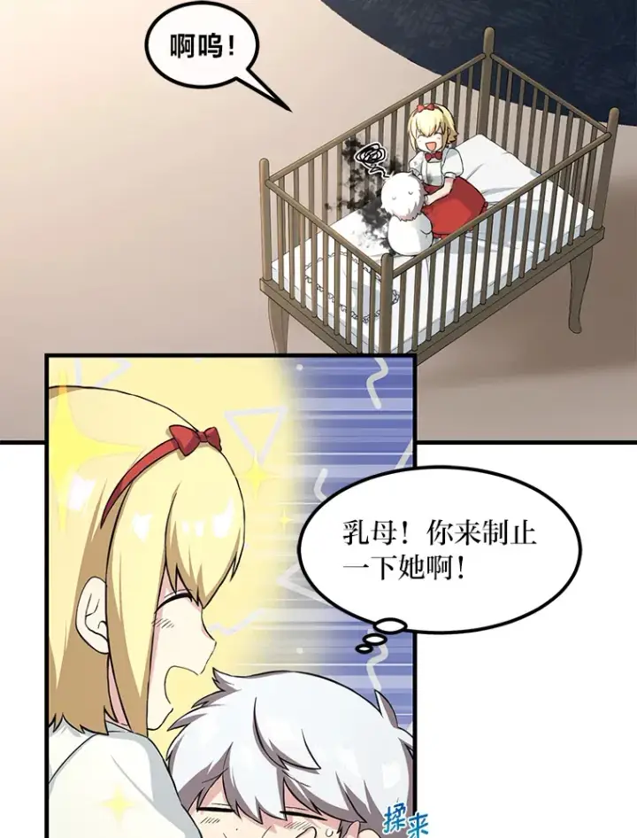 《转生专家躺赢的方法》10.和睦融洽图34